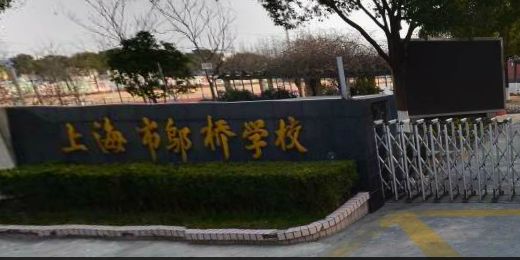 测试信息------上海市奉贤区邬桥学校校园新闻